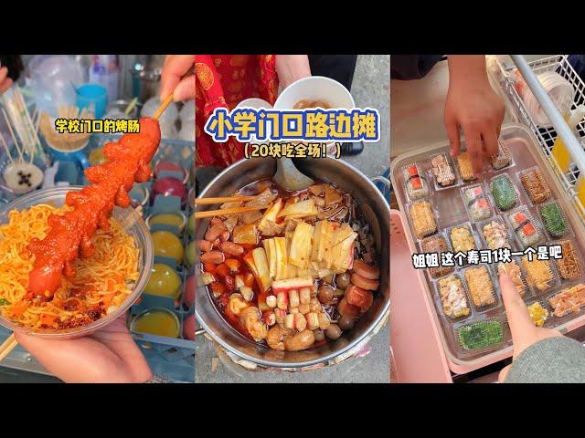 Street food outside the Chinese elementary school, Shockingly low prices！