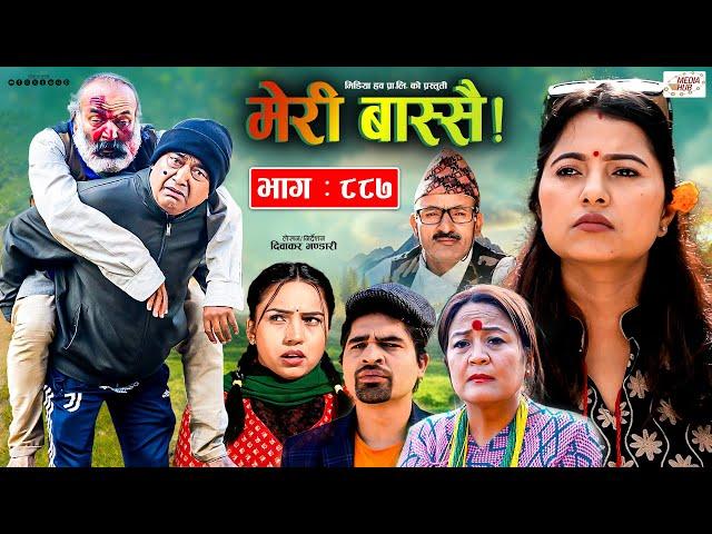 Meri Bassai | मेरी बास्सै | Ep - 887 | 26 Nov, 2024 | Nepali Comedy | Surbir, Ramchandra | Media Hub