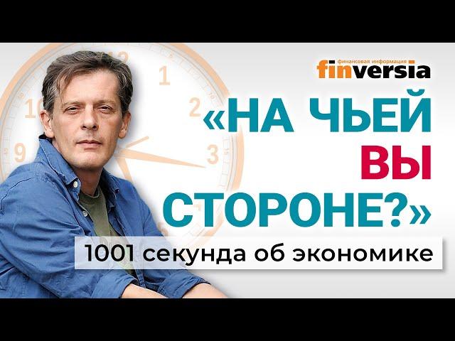 Судьба банковских вкладов. Золото. БРИКС. Инфляция. Экономика за 1001 секунду