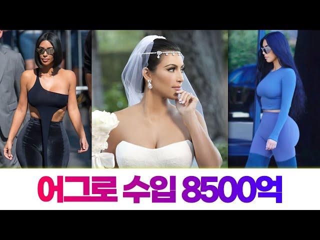 무한 몸매 노출로 재벌이 된 여자 | 킴 카다시안(Kim Kardashian)의 모든 것