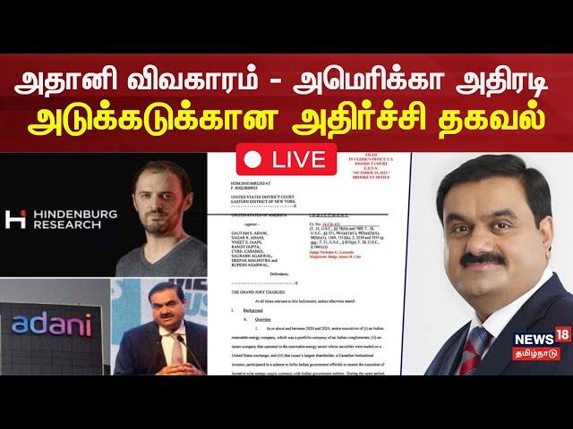 Gautam Adani charged with bribery scheme LIVE | அதானி விவகாரம் - அமெரிக்கா அதிரடி | N18L