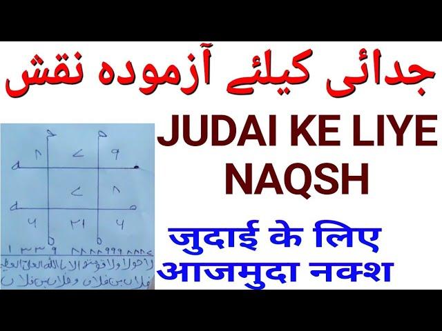 JUDAI KA AMAL | NAFRAT KA AMAL | DUSHMANI KA AMAL | AMAL SABKE LIYE