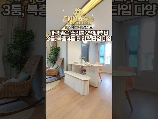 고양시신축빌라 일산동구 식사동 가격좋은 쓰리룸 2억대부터 3룸,복층 4룸,테라스 구조 타입 다양 일산신축빌라 #고양시신축빌라#일산동구신축빌라#일산신축빌라