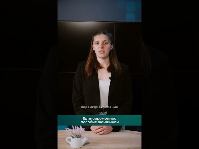 В Беларуси с 1 мая вырастут госпособия семьям, воспитывающим детей