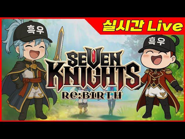 광고X. 세븐나이츠 리버스] 과금 버그 일단은 멈췄네요! 내일 패치? 신캐 준비 할만할까요?  대리 뽑기 문의 환영!