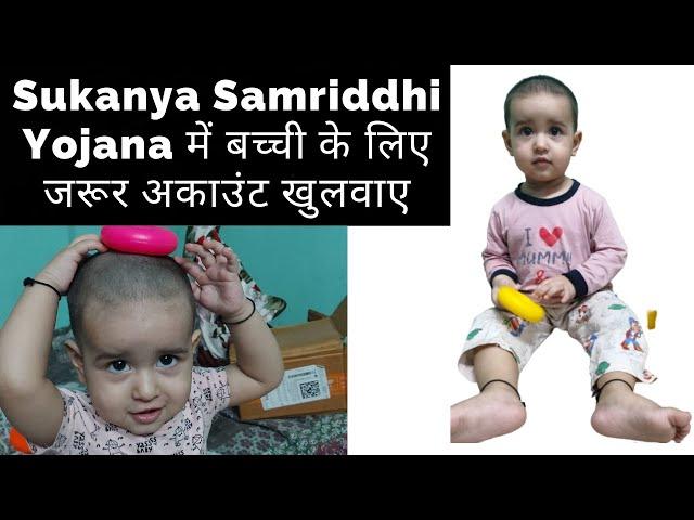 Sukanya Samriddhi Yojana for girls ️ | Sunday Masti