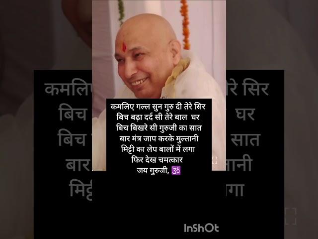 #jaigurujishukranaguruji #jaiguruji