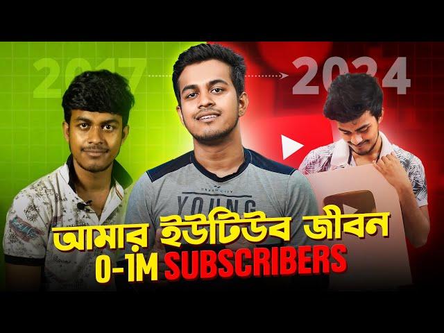 সবাই ইউটিউবে সফল হতে পারবেন || All Bangla Tips 7 Year YouTube Journey