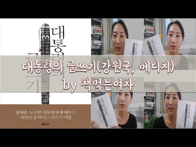 President's Writing Kang Won-guk, Medici Media by E-Book Women