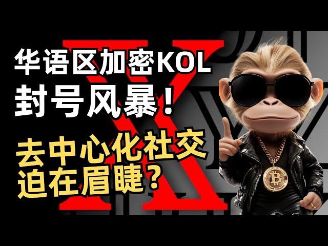 平台封杀潮｜稳定币万亿时代！监管生死牌 #Web3日报 #加密货币监管