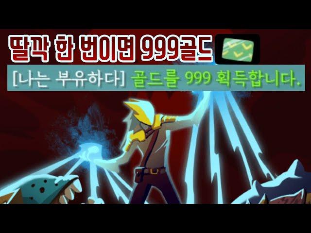 일확천금 {Slay the Spire} {슬레이 더 스파이어}