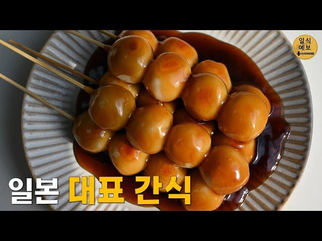 미타라시 당고(みたらし団子), 동글동글 달콤쫄깃한 모찌! 10분만에 만드는 방법