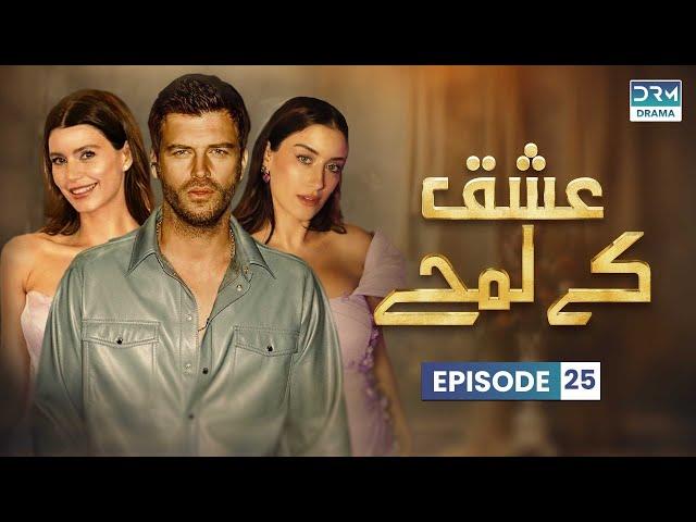 Ishq Ke Lamhe | Episode 25 | Turkish Drama | Nihal and Behlul | Dramas Central | RB1O