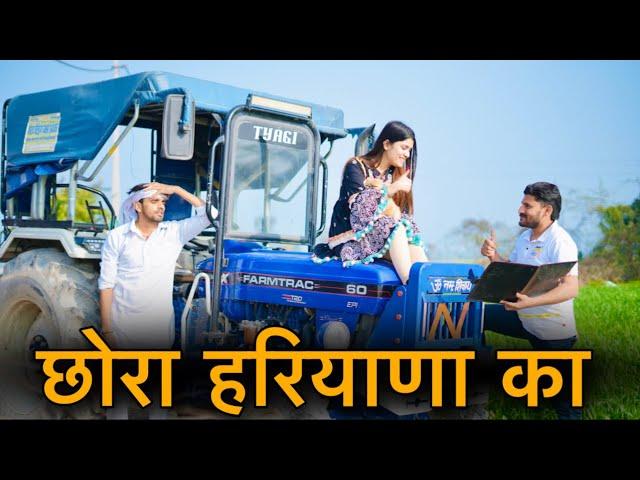 छोरा हरयाणा का || Shehri Ladki Desi chhora | Prince Verma