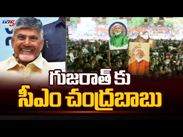 AP CM Chandrababu To Attend Global Renewable Energy Investment Meet In Gujarat | TV5 News