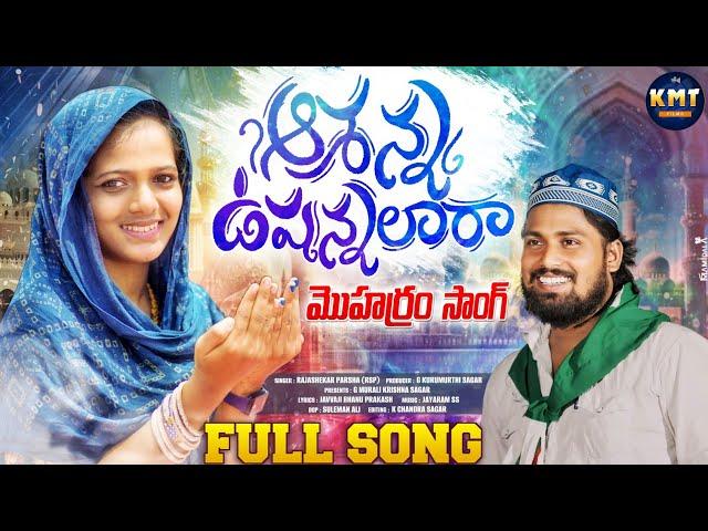 ASHANNA USHANNALARAA NEW MOHARRAM FULL SONG | MOHARAM SONG 2024 | KMT FILMS