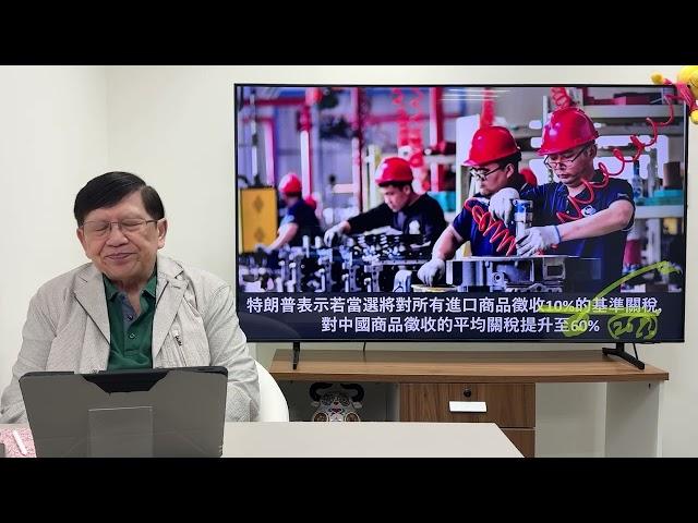 （中英字幕EngSub）特朗普任命新商務部長！加關稅後中國GDP會再仆街？《蕭若元：蕭氏新聞台》2024-11-21