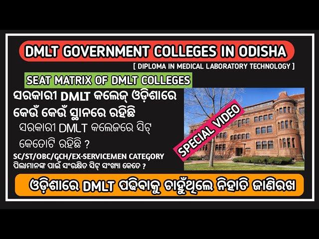 DMLT government colleges in odisha | DMLT government seats in odisha | DMLT special video#dmlt#bmlt