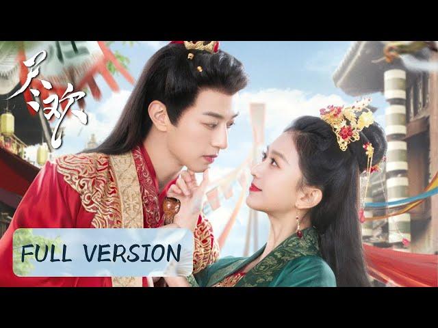 Full Version | Sweet contract couples started love from marriage | [Tea of Destiny 尽欢]