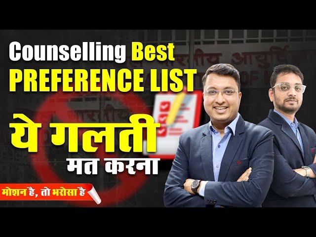 How to make Best Preference list for NEET Counselling 2023? Choice filling| Motion NEET #neet2023