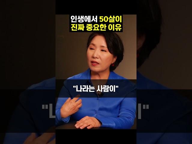 인생에서 50살이 진짜 중요한 이유 #shorts