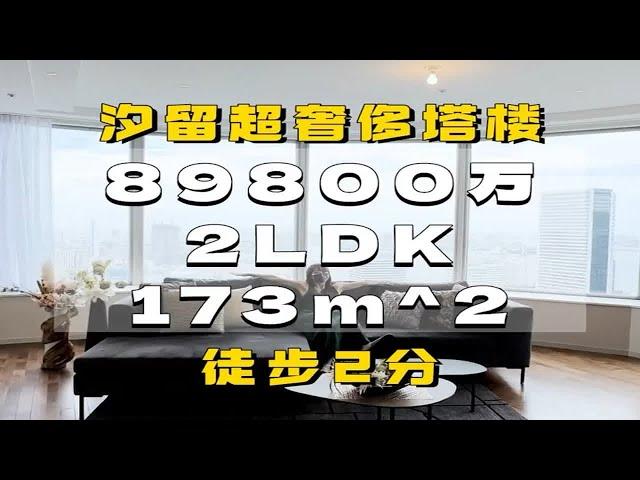 东京9个亿的塔楼你肯定没看过吧