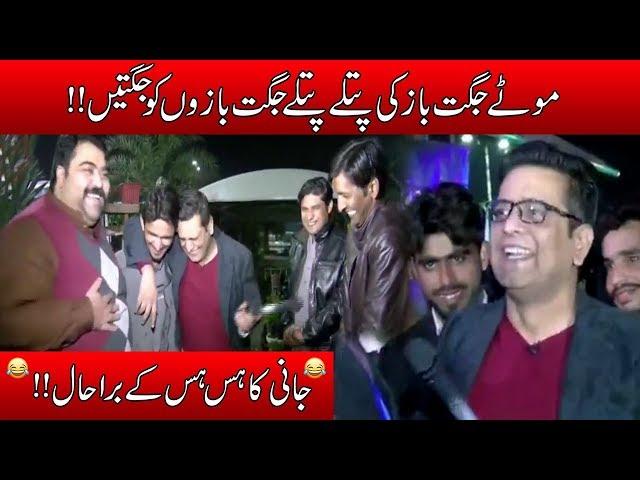 Jani Aur Faisalabadi Motay Sheikh Ki Dusri Entry!! | Seeti 24 | 25 Jan 2018 | 24 News HD