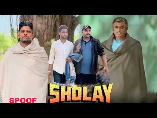 Sholay(1975) movie Spoof| Dharmendra | Amitabh Bachchan | Best Dialogue | Gabar singh |Sholay movie|