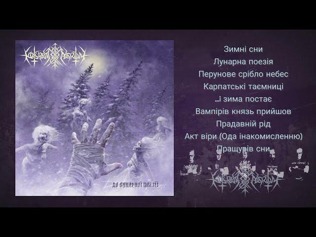 Nokturnal Mortum - До лунарної поезії (Symphonic Black Folk Metal Ukraine) (Full Album) #blackmetal