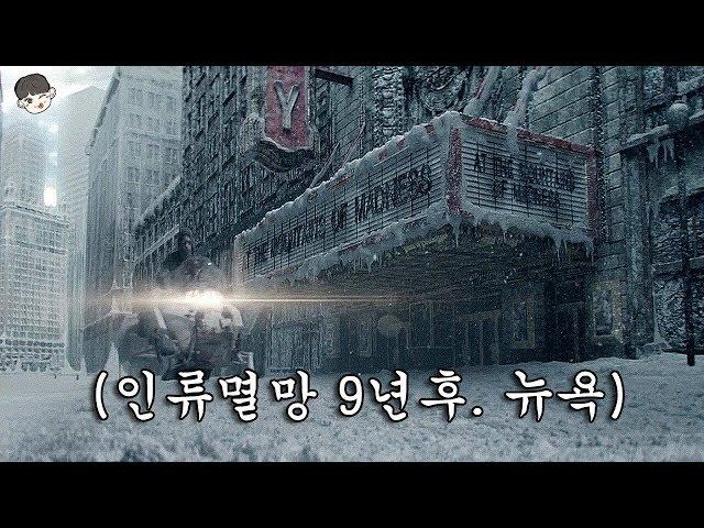 좀비 바이러스에 의해 멸망한 지구에서 생존하는 극소수의 사람들