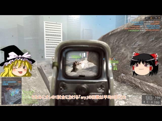 【BF4】ゆっくり達のまったりできない実況　Part8-2【ゆっくり実況】