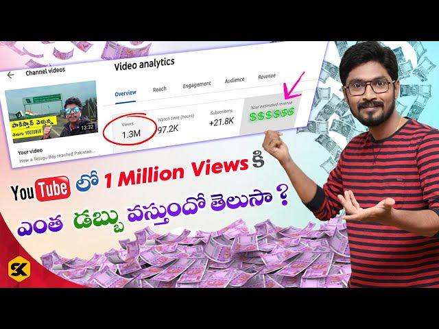 How Much Money Youtube Pay For 1 Million Views | In Telugu By Sai Krishna| YouTube Tricks| Youtubers