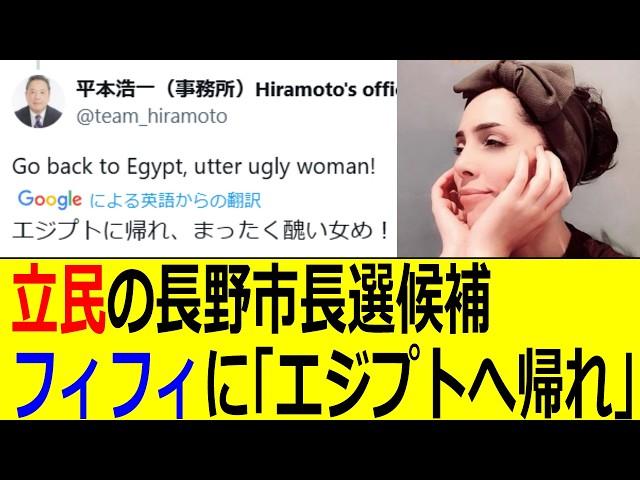 Constitutional Democratic Party member Koichi Hiramoto makes blatant racist remark to Fifi: "Go b...