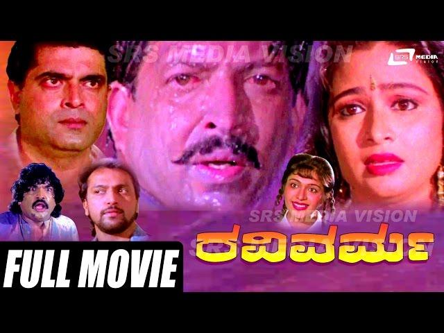 Ravi Varma – ರವಿವರ್ಮ | Kannada Full Movie *ing Vishnuvardhan, Bhavya