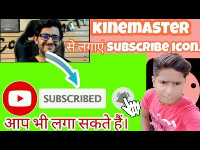 kinemaster se apni video me subscribe wala button kaise lagaye