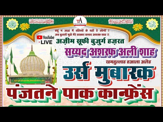 LIVE | Panjtan Pak Conference | Urs Hazrat Syed Ashraf Ali | Akbarpur