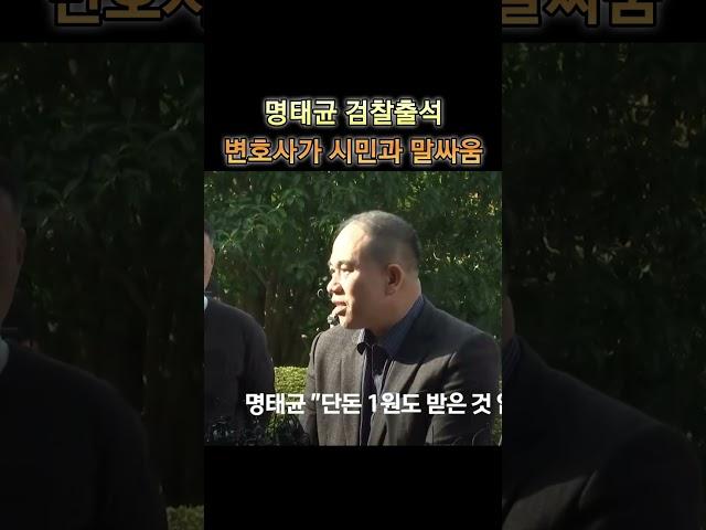 명태균 검찰출석에 변호사가 더 눈길을 끌어