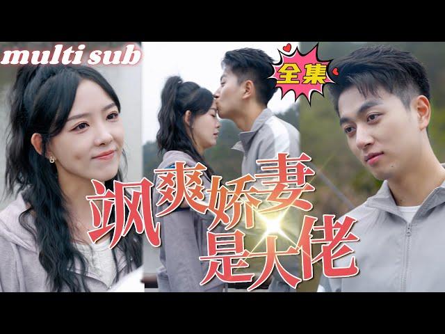 My beggar husband and I no longer pretend#sweetdrama #drama #Chinese short drama#Chinese skit