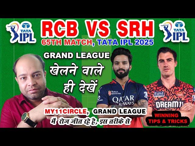 RCB vs SRH Today Match Analysis | RCB vs SRH Today Match Prediction |Bengaluru vs Hyderabad IPL 2025