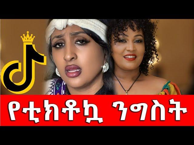 የቲክቶኳ መማር Hanna Yohannes: