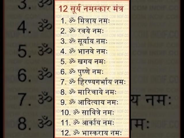 Surya dev 12names#suryadev #suryanamaskar #suryadevbhajan #suryanarayan#shortsvideo