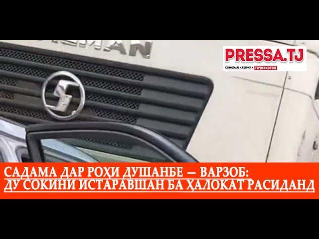 Садама дар роҳи Душанбе — Варзоб: Ду сокини Истаравшан ба ҳалокат расиданд