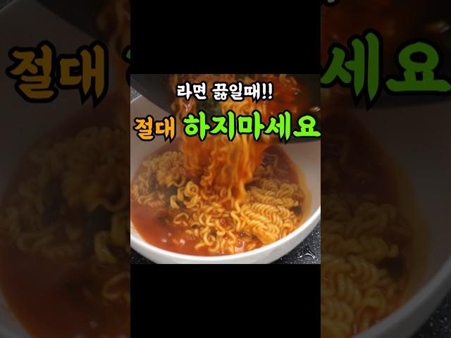 라면 끓일때 절대 하지말아야할 6가지.