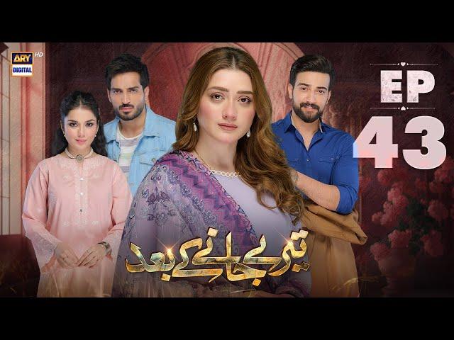 Teray Janay Kay Baad Episode 43 | 26 Sep 2024 | ARY Digital Drama