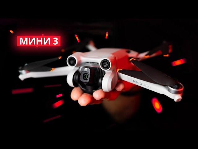 DJI Mini 3 Pro – самый лучший дрон?