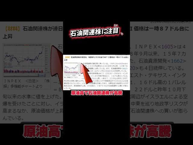 原油高の流れに乗ろう！#株　#投資  #原油　#米国株