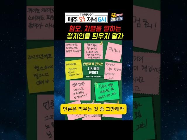 혐오 차별 갈라치기 정치, 언론이 문제