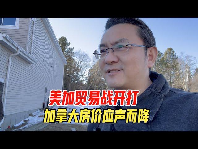 美国增加关税后，加拿大房价最低的埃德蒙顿，新房价格应声而降