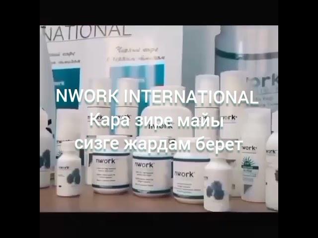 Масло чёрного тмина Nwork international 0700616522 0770616522