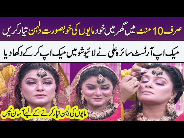 Mehndi Mayun 10 Minute Easy Makeup by Saira Ali | مایوں کی دلہن | Beauty Tips | Meri Saheli